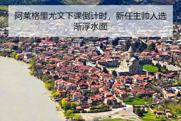 a-lai-ge-li-you-wen-xia-ke-dao-ji-shi-xin-ren-zhu-shuai-ren-xuan-jian-fu-shui-mian-3-131.jpg