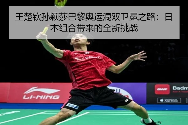 wang-chu-qin-sun-ying-sha-ba-li-ao-yun-hun-shuang-wei-mian-zhi-lu-ri-ben-zu-he-dai-lai-de-quan-xin-tiao-zhan-3-855.jpg