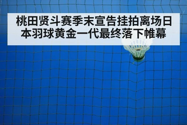 badminton court